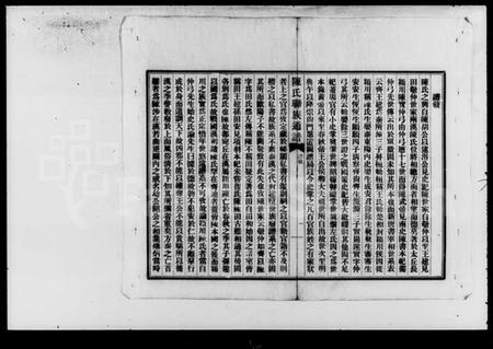 湖南陈氏族谱-陈氏联族通谱 [4卷].pdf电子版插图4