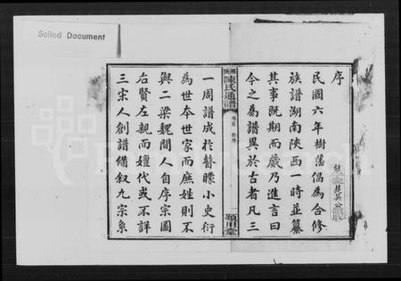 湖南陈氏族谱-陈氏通谱七修 [19卷,首末各1卷].pdf电子版插图1