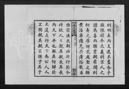 湖南陈氏族谱-陈氏通谱七修 [19卷,首末各1卷].pdf电子版插图2