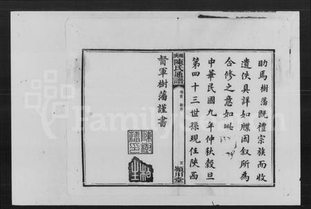 湖南陈氏族谱-陈氏通谱七修 [19卷,首末各1卷].pdf电子版插图5