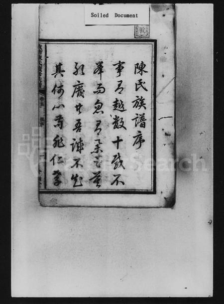 湖南陈氏族谱-黄塘陈氏续修族谱 [10卷,及卷首].pdf电子版插图2