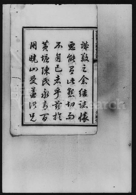 湖南陈氏族谱-黄塘陈氏续修族谱 [10卷,及卷首].pdf电子版插图3