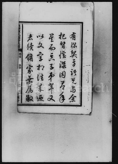 湖南陈氏族谱-黄塘陈氏续修族谱 [10卷,及卷首].pdf电子版插图4