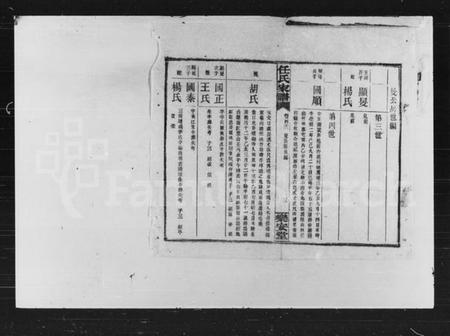 湖南陈氏族谱-陈氏通谱.pdf电子版插图3 湖南陈氏族谱-陈氏通谱.pdf电子版插图3