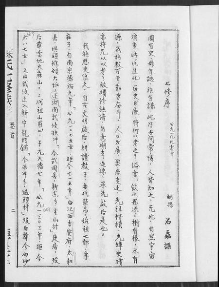 湖南陈氏族谱-陈氏族谱.pdf电子版插图2 湖南陈氏族谱-陈氏族谱.pdf电子版插图2