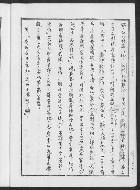 湖南陈氏族谱-陈氏族谱.pdf电子版插图3 湖南陈氏族谱-陈氏族谱.pdf电子版插图3