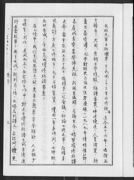 湖南陈氏族谱-陈氏族谱.pdf电子版插图4 湖南陈氏族谱-陈氏族谱.pdf电子版插图4