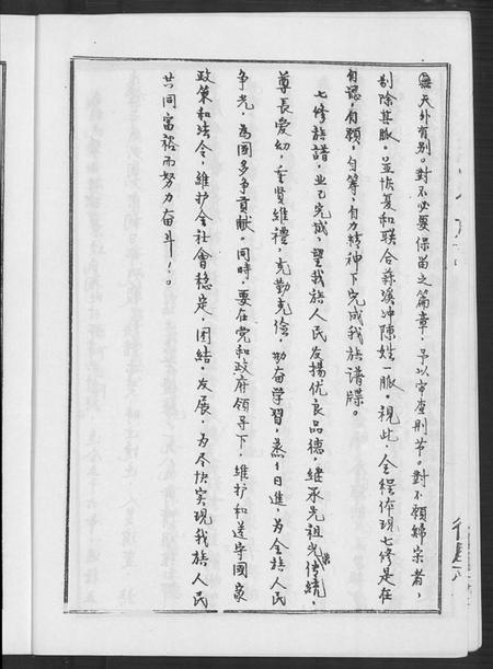 湖南陈氏族谱-陈氏族谱.pdf电子版插图5 湖南陈氏族谱-陈氏族谱.pdf电子版插图5