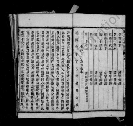 湖南陈氏族谱-桂阳泗洲寨陈氏续修宗谱 _ [39卷].pdf电子版插图5