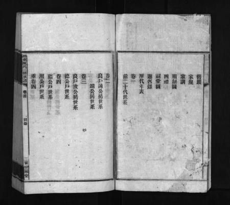 湖南陈氏族谱-邵东陈氏三修族谱 [8卷,首末各1卷].pdf电子版插图3