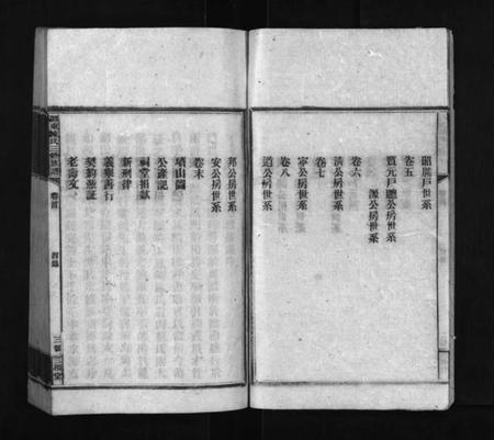 湖南陈氏族谱-邵东陈氏三修族谱 [8卷,首末各1卷].pdf电子版插图4