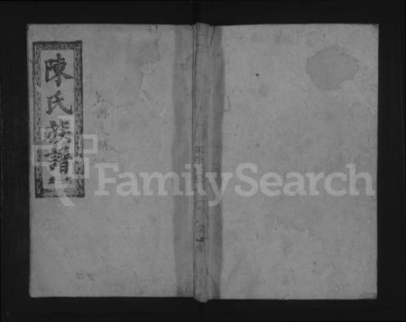 湖南陈氏族谱-汝城陈氏重修族谱 [5册].pdf电子版