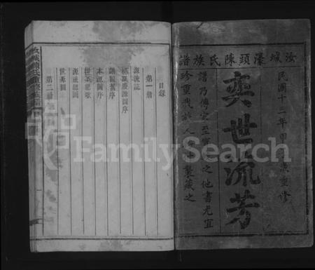 湖南陈氏族谱-汝城陈氏重修族谱 [5册].pdf电子版插图1