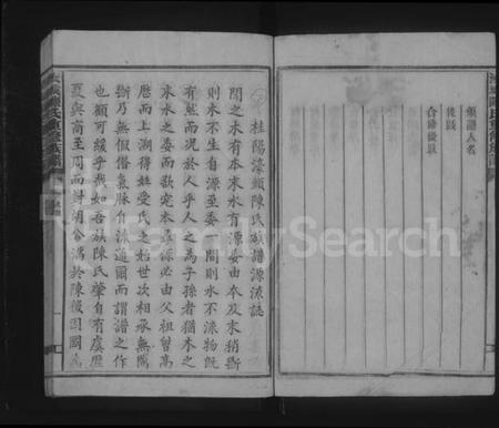 湖南陈氏族谱-汝城陈氏重修族谱 [5册].pdf电子版插图4