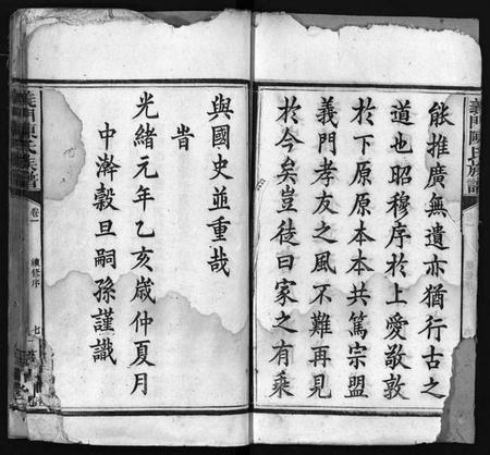 湖南陈氏族谱-义门陈氏族谱 [12卷].pdf电子版插图5