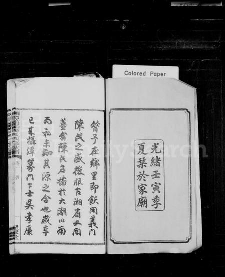 湖南陈氏族谱-陈氏四修族谱 [10卷].pdf电子版插图3