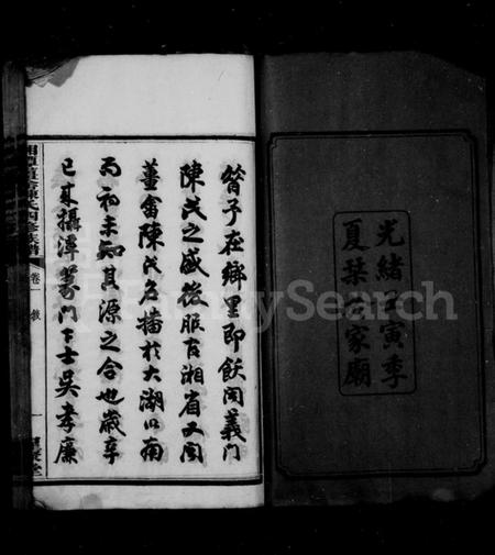 湖南陈氏族谱-陈氏四修族谱 [10卷].pdf电子版插图4