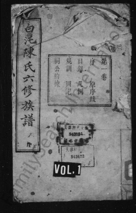 湖南陈氏族谱-陈氏族谱 [20卷].pdf电子版