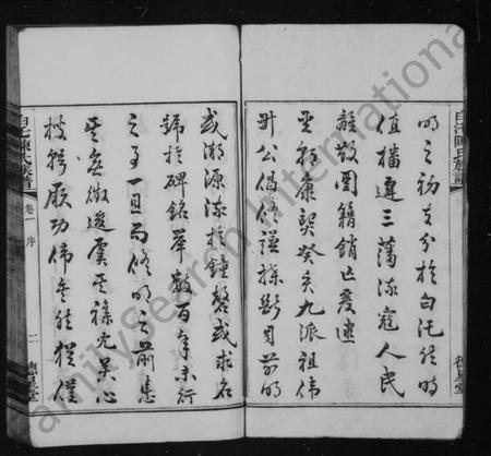 湖南陈氏族谱-陈氏族谱 [20卷].pdf电子版插图3