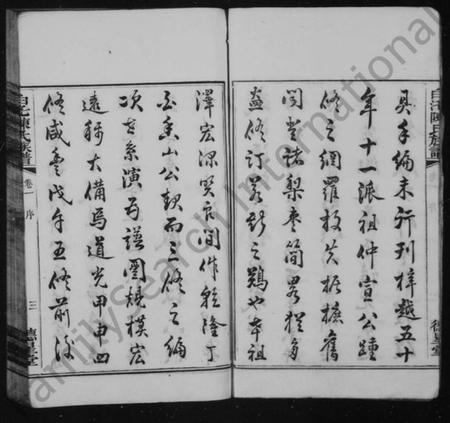 湖南陈氏族谱-陈氏族谱 [20卷].pdf电子版插图4