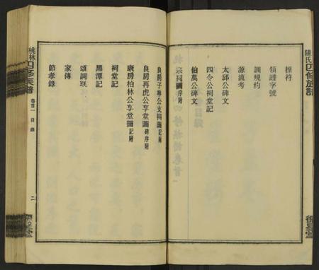 湖南陈氏族谱-桃林陈氏四修族谱 [残卷].pdf电子版插图3