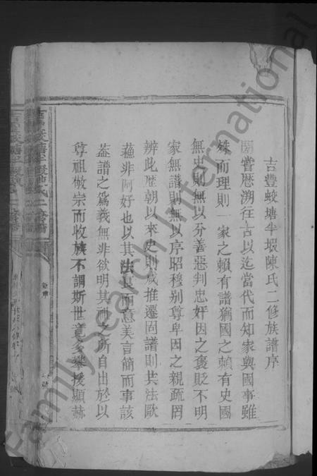 江西陈氏族谱-吉丰蛟塘半瑕陈氏二修谱 [7卷].pdf电子版插图3