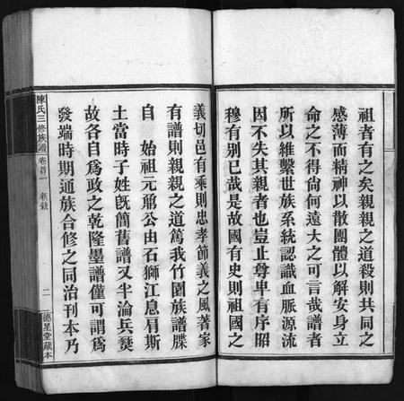 湖南陈氏族谱-竹园陈氏三修族谱 [17卷,首4卷].pdf电子版插图3