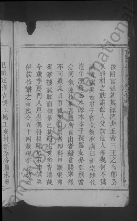 江西陈氏族谱-吉丰蛟塘半瑕陈氏二修谱 [7卷].pdf电子版插图4