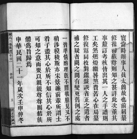 湖南陈氏族谱-竹园陈氏三修族谱 [17卷,首4卷].pdf电子版插图5