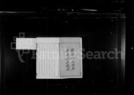 湖南陈氏族谱-陈氏族谱 [10卷].pdf电子版插图3