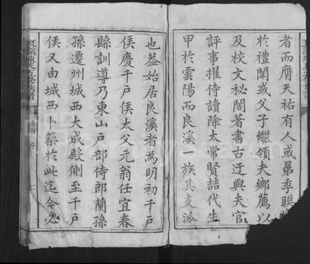 湖南陈氏族谱-良溪陈氏五修族谱 [10卷,及卷首末].pdf电子版插图2