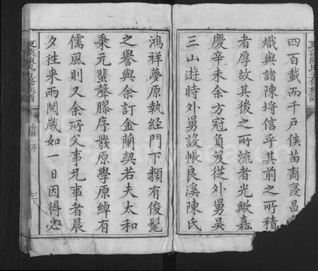 湖南陈氏族谱-良溪陈氏五修族谱 [10卷,及卷首末].pdf电子版插图3