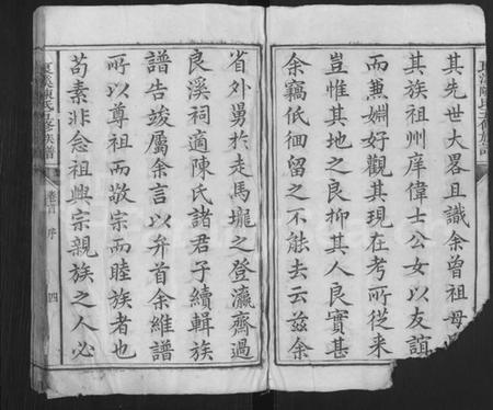 湖南陈氏族谱-良溪陈氏五修族谱 [10卷,及卷首末].pdf电子版插图4