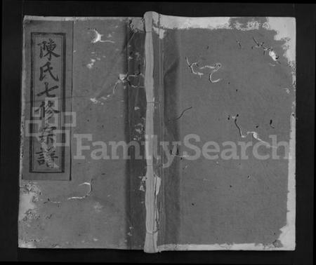 江西陈氏族谱-宜黄陈氏七修宗谱 [不分卷].pdf电子版