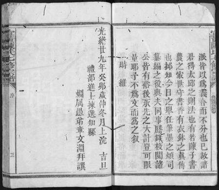 江西陈氏族谱-宜黄陈氏七修宗谱 [不分卷].pdf电子版插图3