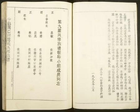 江西陈氏族谱-宁都同口村陈氏九修族谱[4卷,含首卷].pdf电子版插图5