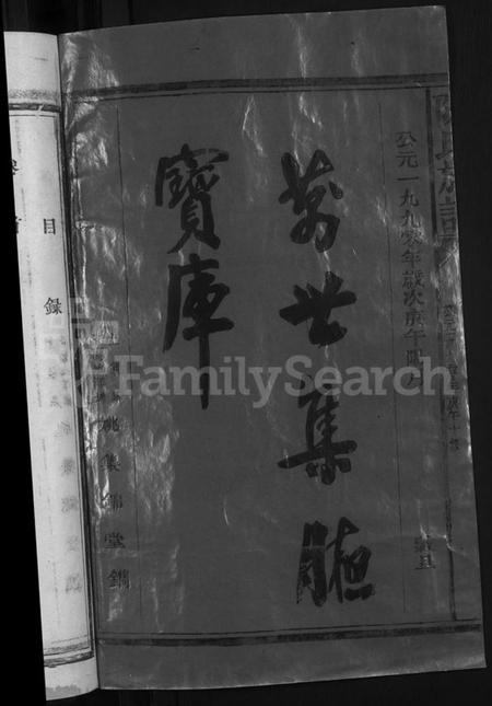 江西陈氏族谱-新城盘溪陈氏族谱 [6卷,首1卷].pdf电子版插图2