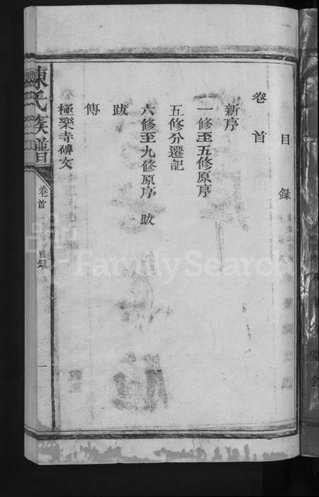 江西陈氏族谱-新城盘溪陈氏族谱 [6卷,首1卷].pdf电子版插图3