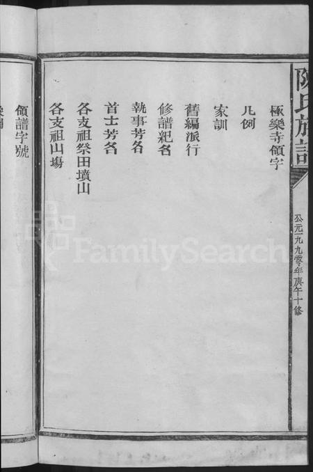 江西陈氏族谱-新城盘溪陈氏族谱 [6卷,首1卷].pdf电子版插图4