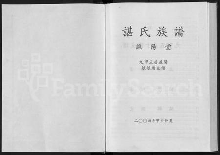 湖南谌氏族谱-谌氏族谱 [不分卷].pdf电子版插图1