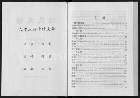 湖南谌氏族谱-谌氏族谱 [不分卷].pdf电子版插图2