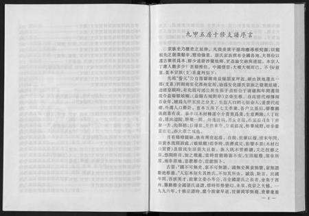 湖南谌氏族谱-谌氏族谱 [不分卷].pdf电子版插图4