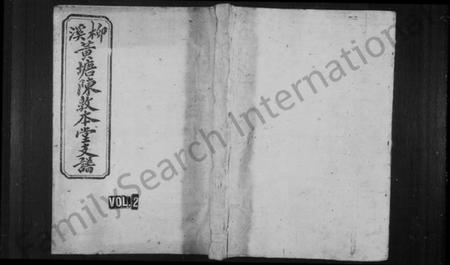 江西陈氏族谱-柳溪黄塘陈敦本堂续修支谱 [5卷,首1卷].pdf电子版插图1