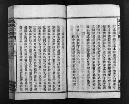 湖南成氏族谱-成氏宗谱 [16卷,首3卷].pdf电子版插图3