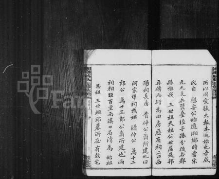 湖南成氏族谱-成氏族谱 [26卷,首2卷].pdf电子版插图4