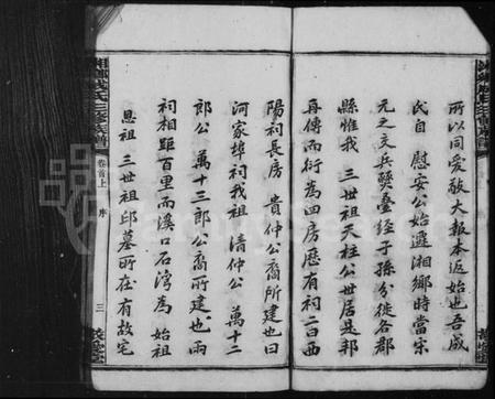 湖南成氏族谱-成氏族谱 [26卷,首2卷].pdf电子版插图5