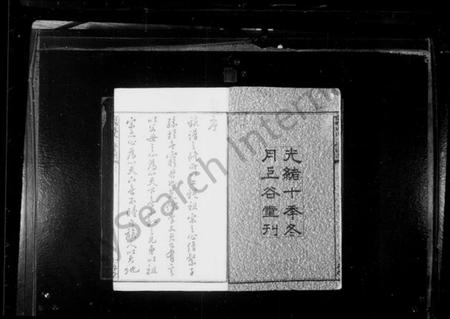 湖南成氏族谱-宁乡成氏修族谱 _ [34卷 _ 首卷1卷别录2卷].pdf电子版插图4