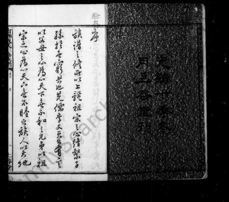 湖南成氏族谱-宁乡成氏修族谱 _ [34卷 _ 首卷1卷别录2卷].pdf电子版插图5