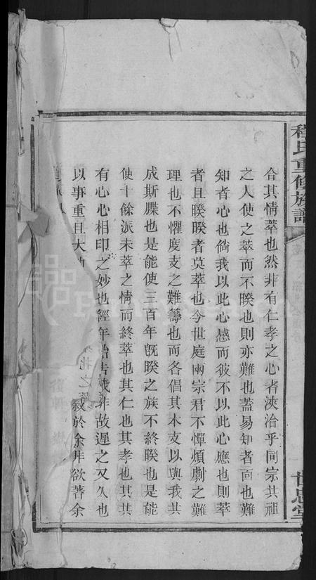 湖南程氏族谱-程氏重修族谱 [17卷].pdf电子版插图1