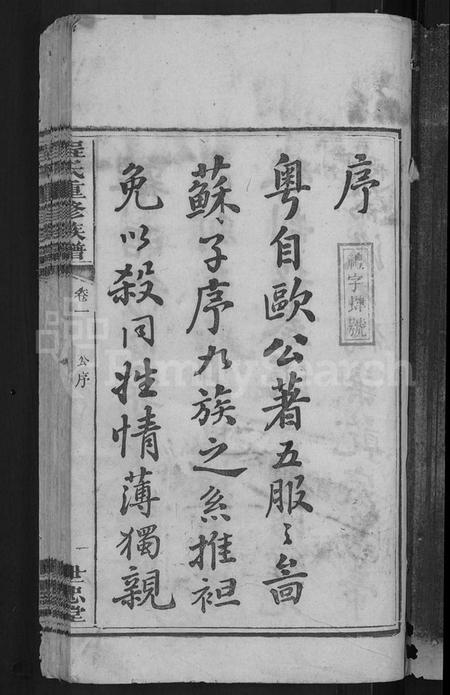 湖南程氏族谱-程氏重修族谱 [17卷].pdf电子版插图3